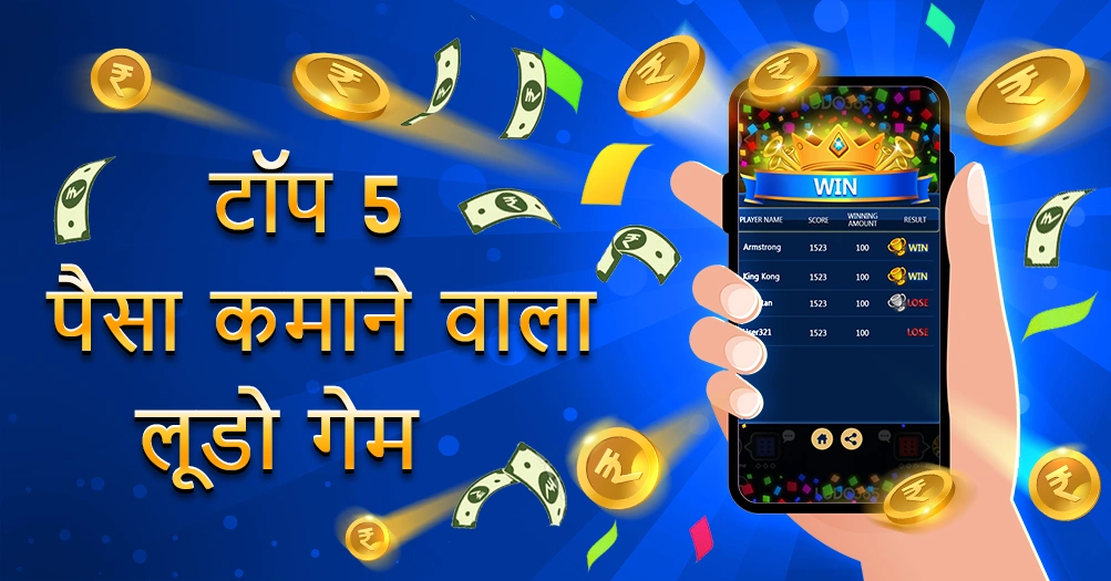top 5 paise kamane wala app